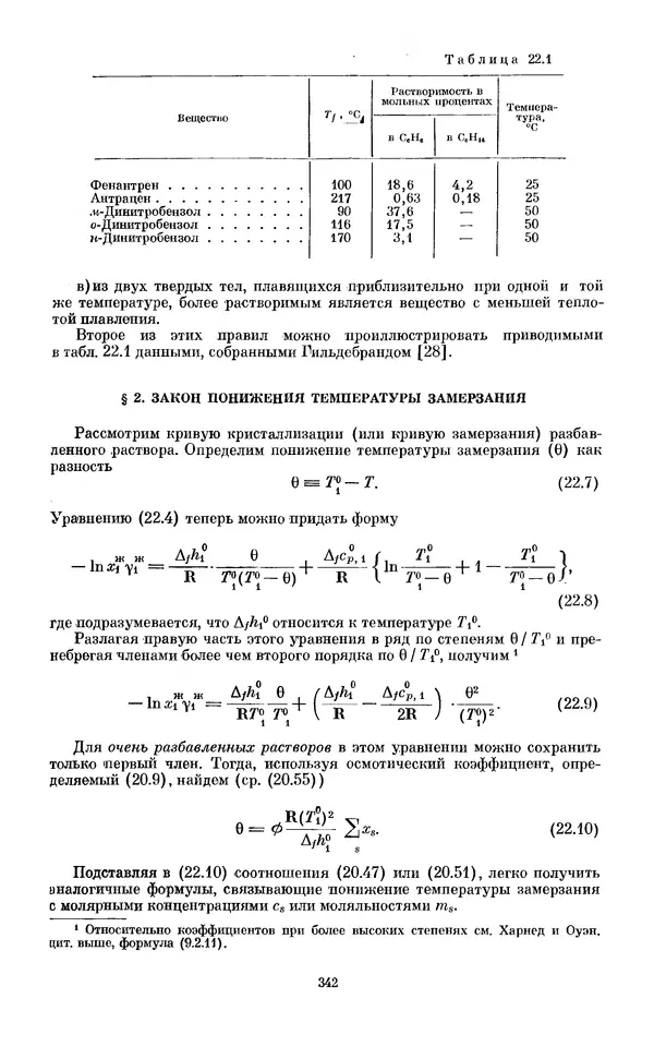 КулЛиб. И.  Пригожин - Химическая термодинамика. Страница № 342
