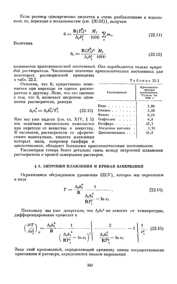 КулЛиб. И.  Пригожин - Химическая термодинамика. Страница № 343