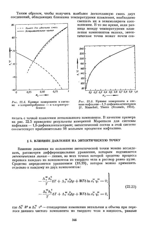 КулЛиб. И.  Пригожин - Химическая термодинамика. Страница № 346