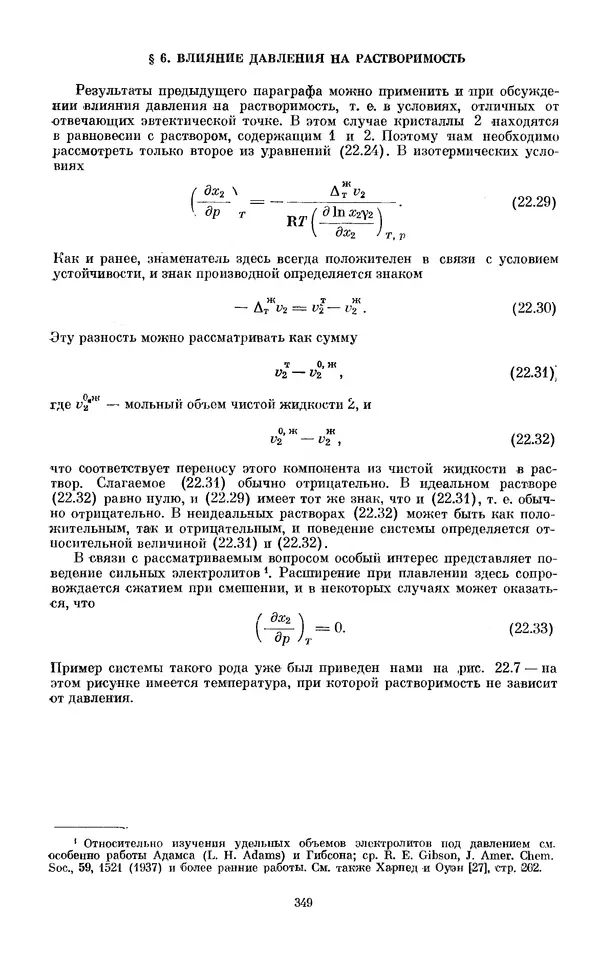 КулЛиб. И.  Пригожин - Химическая термодинамика. Страница № 349