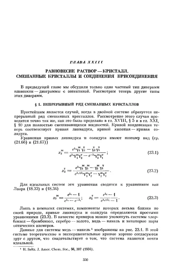 КулЛиб. И.  Пригожин - Химическая термодинамика. Страница № 350