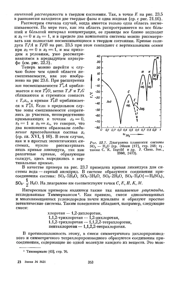 КулЛиб. И.  Пригожин - Химическая термодинамика. Страница № 353
