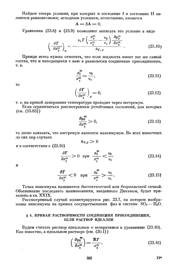 КулЛиб. И.  Пригожин - Химическая термодинамика. Страница № 355
