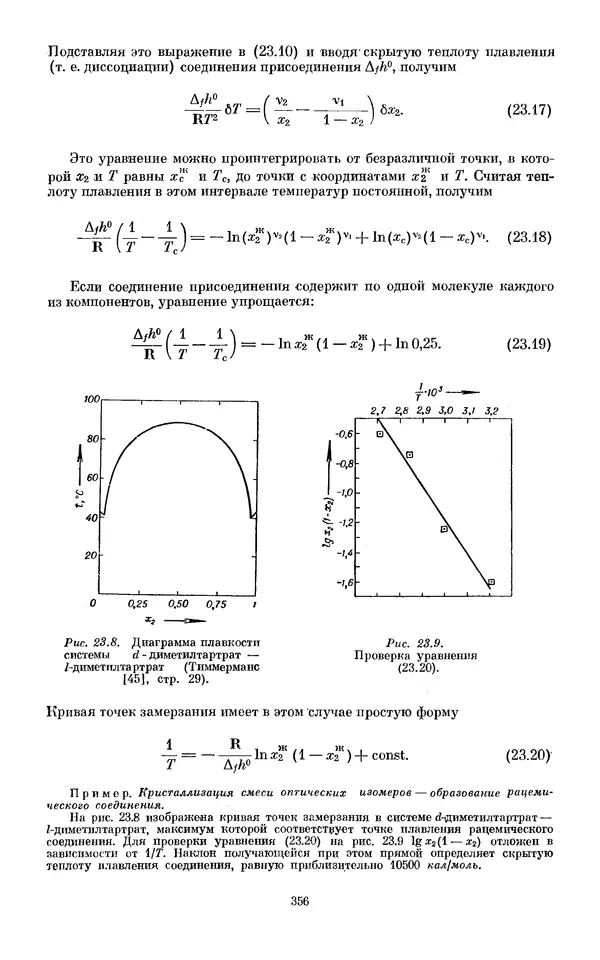 КулЛиб. И.  Пригожин - Химическая термодинамика. Страница № 356