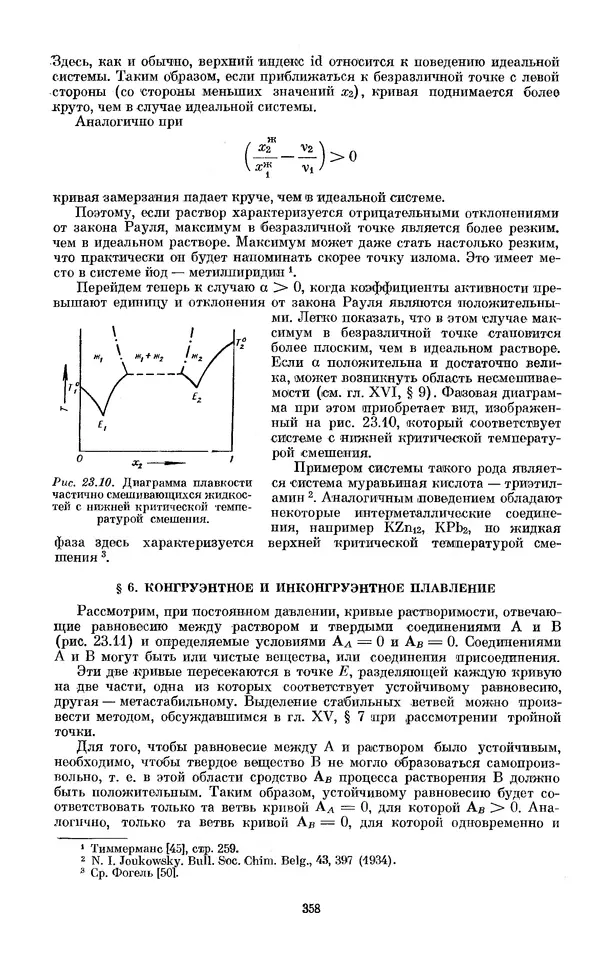 КулЛиб. И.  Пригожин - Химическая термодинамика. Страница № 358