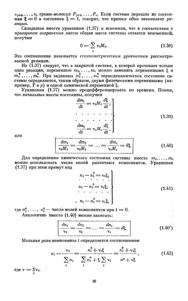 КулЛиб. И.  Пригожин - Химическая термодинамика. Страница № 36