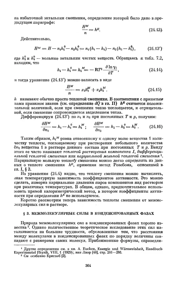 КулЛиб. И.  Пригожин - Химическая термодинамика. Страница № 364
