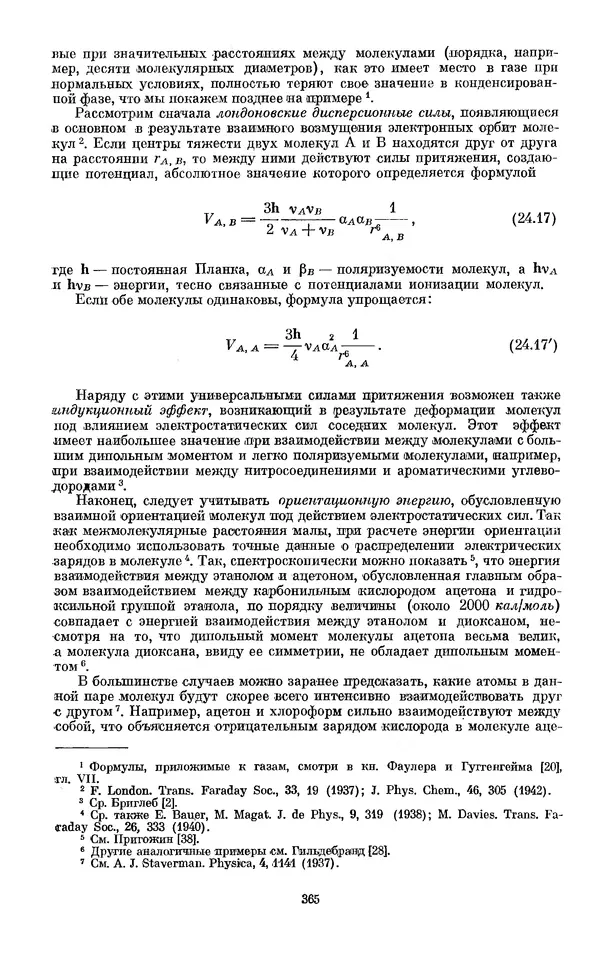 КулЛиб. И.  Пригожин - Химическая термодинамика. Страница № 365