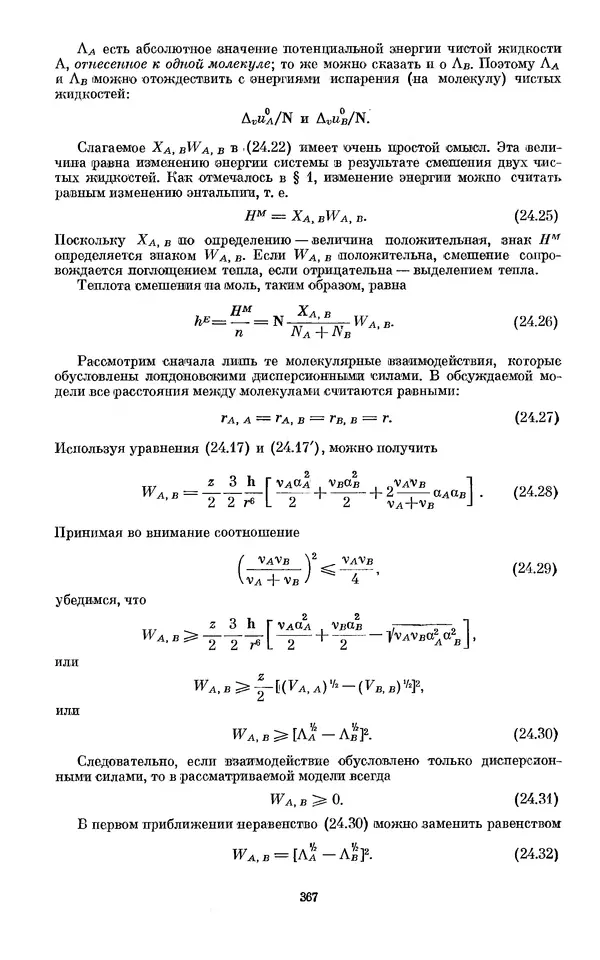 КулЛиб. И.  Пригожин - Химическая термодинамика. Страница № 367