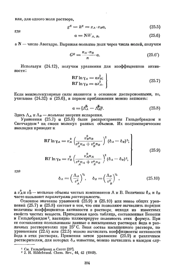 КулЛиб. И.  Пригожин - Химическая термодинамика. Страница № 374