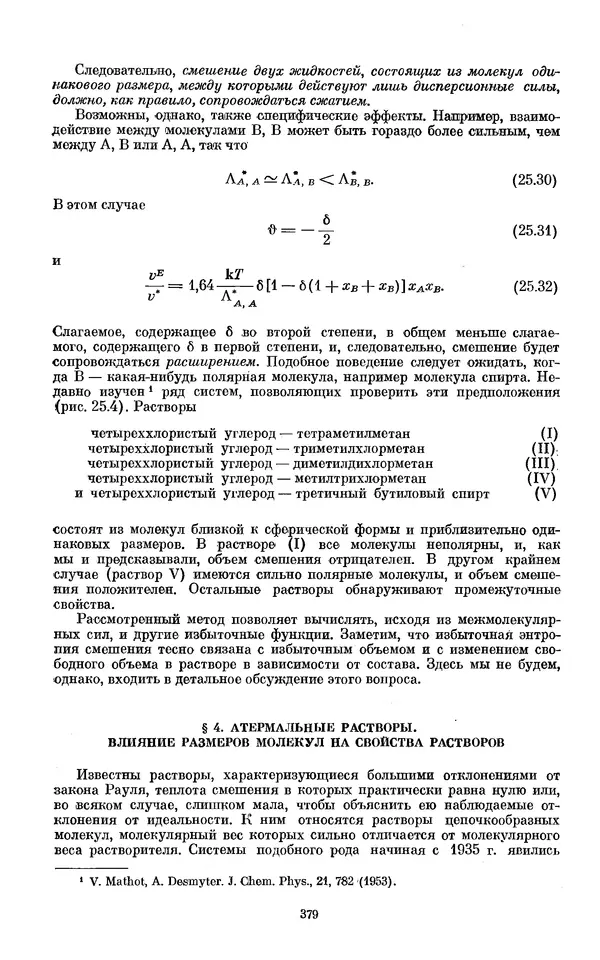 КулЛиб. И.  Пригожин - Химическая термодинамика. Страница № 379