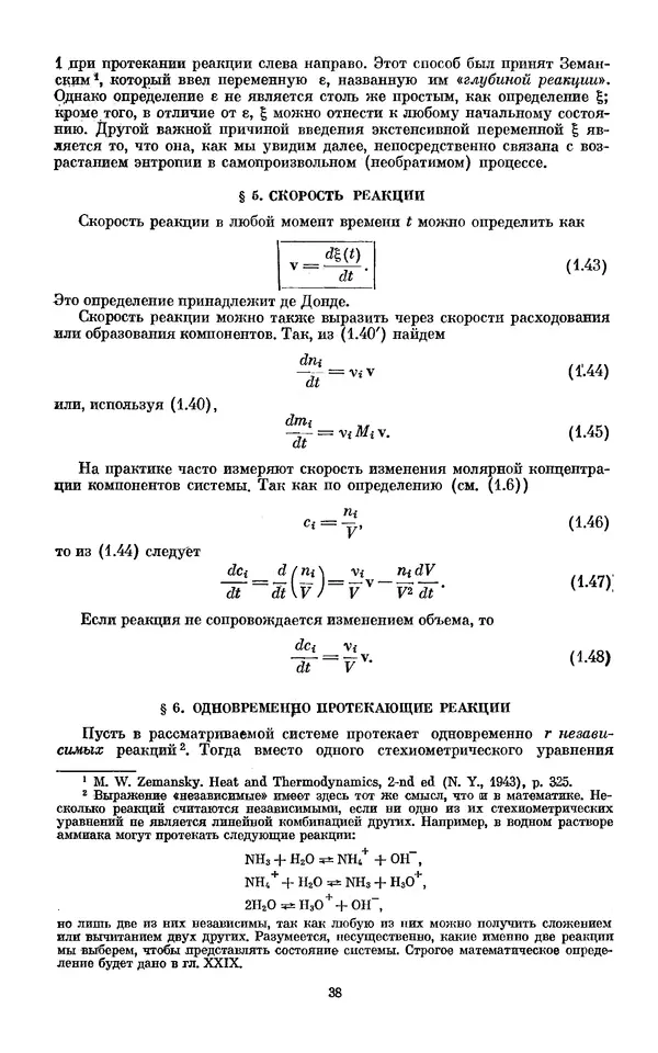 КулЛиб. И.  Пригожин - Химическая термодинамика. Страница № 38