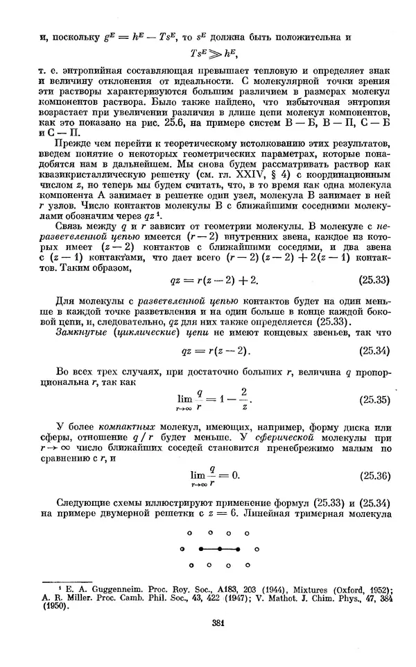 КулЛиб. И.  Пригожин - Химическая термодинамика. Страница № 381