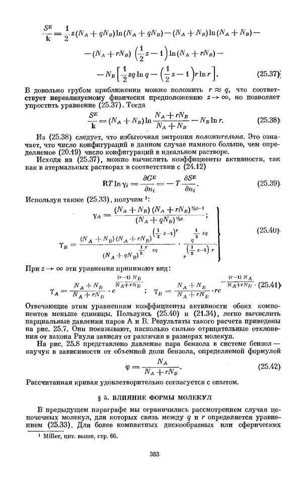 КулЛиб. И.  Пригожин - Химическая термодинамика. Страница № 383