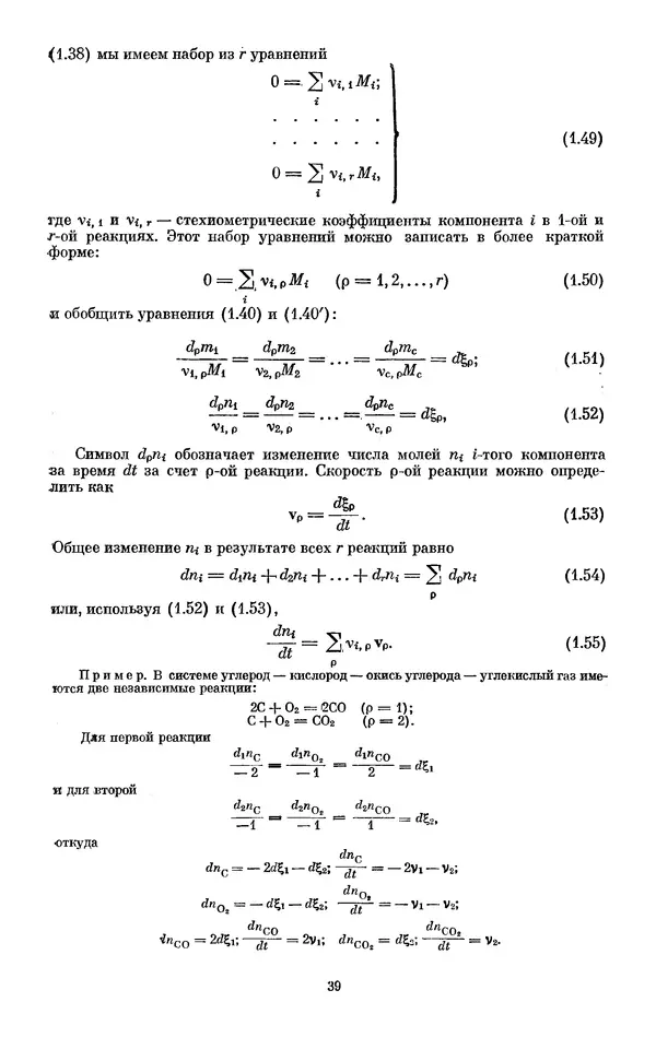 КулЛиб. И.  Пригожин - Химическая термодинамика. Страница № 39