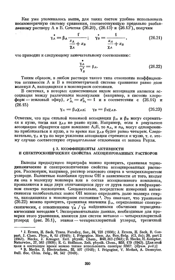 КулЛиб. И.  Пригожин - Химическая термодинамика. Страница № 390