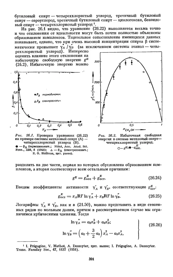 КулЛиб. И.  Пригожин - Химическая термодинамика. Страница № 391