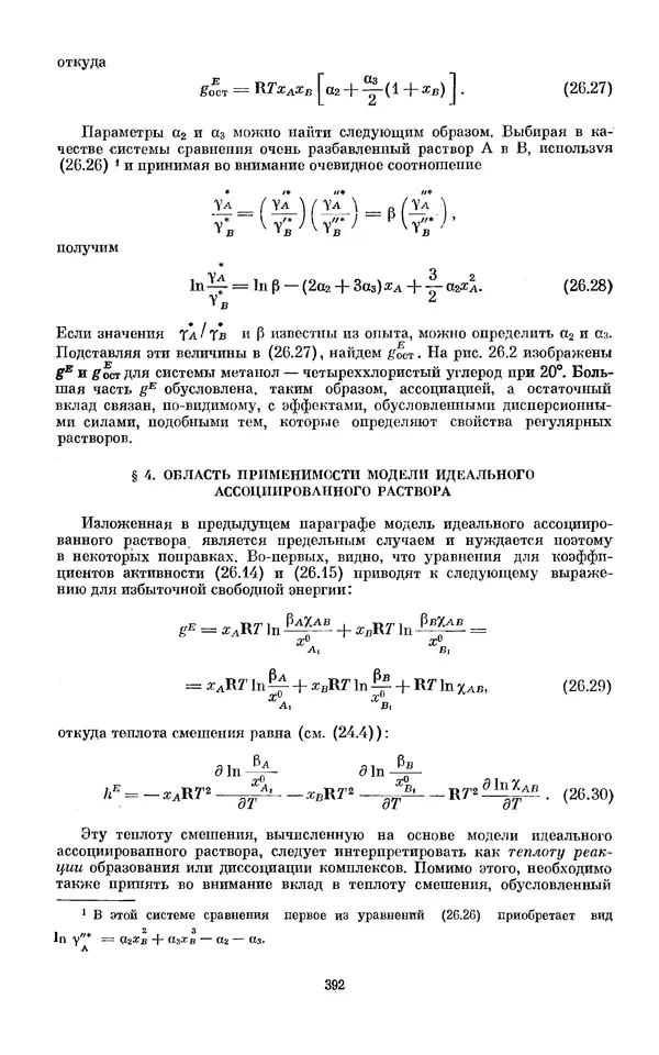 КулЛиб. И.  Пригожин - Химическая термодинамика. Страница № 392