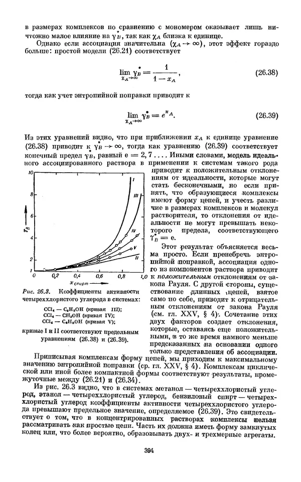 КулЛиб. И.  Пригожин - Химическая термодинамика. Страница № 394