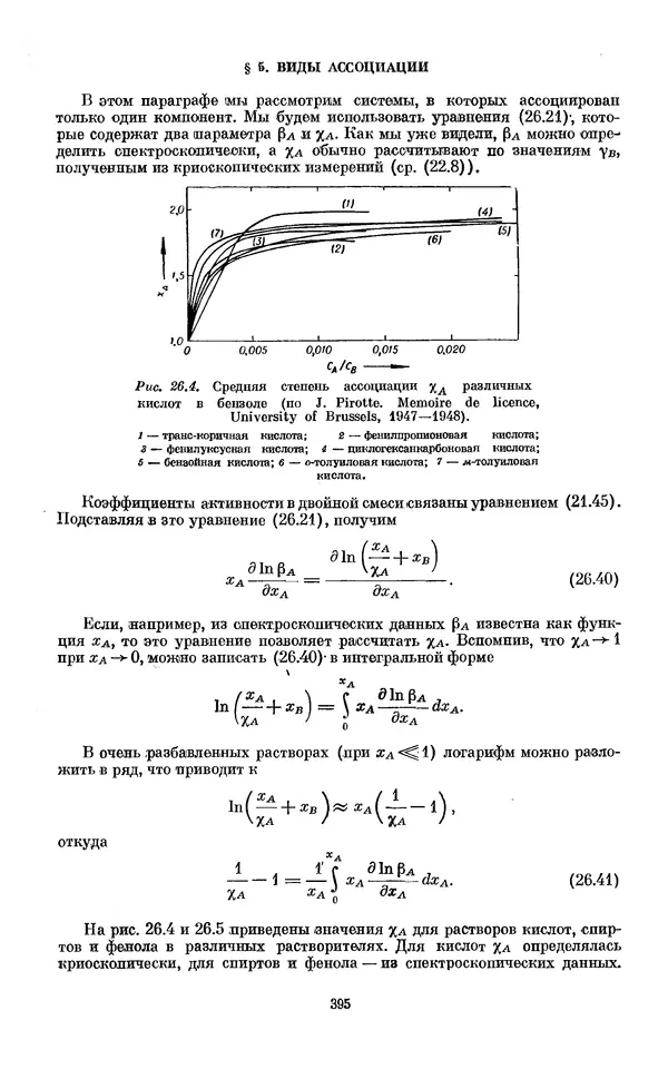 КулЛиб. И.  Пригожин - Химическая термодинамика. Страница № 395