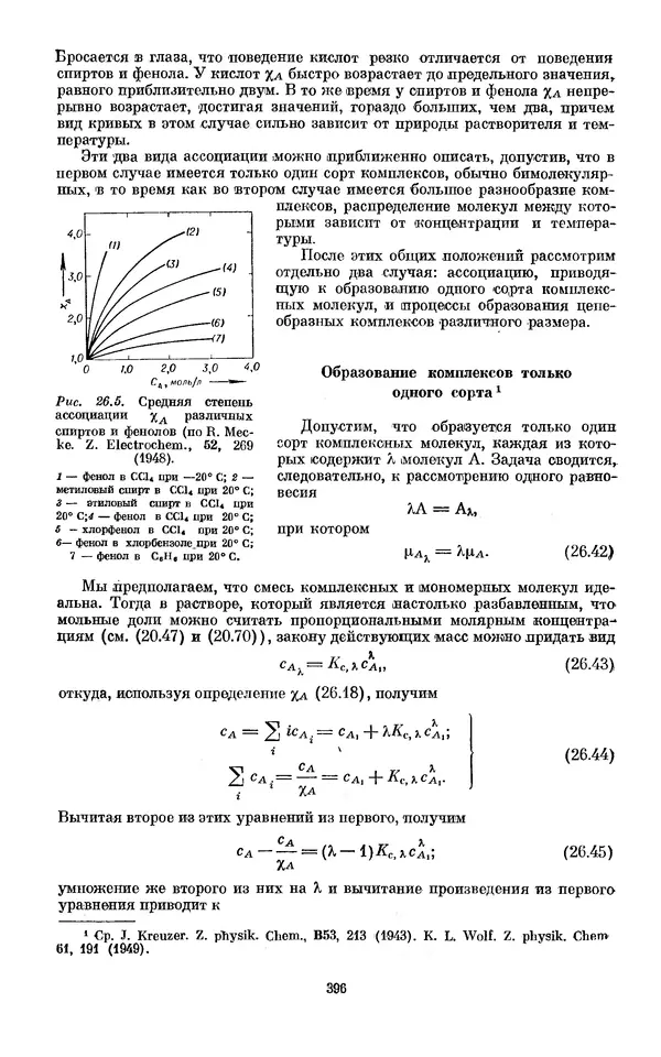 КулЛиб. И.  Пригожин - Химическая термодинамика. Страница № 396