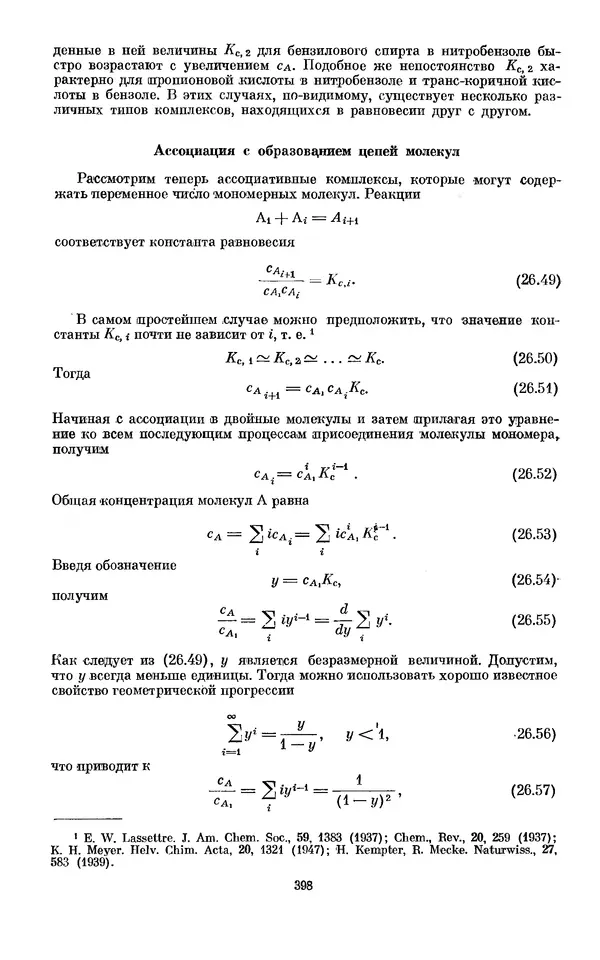 КулЛиб. И.  Пригожин - Химическая термодинамика. Страница № 398