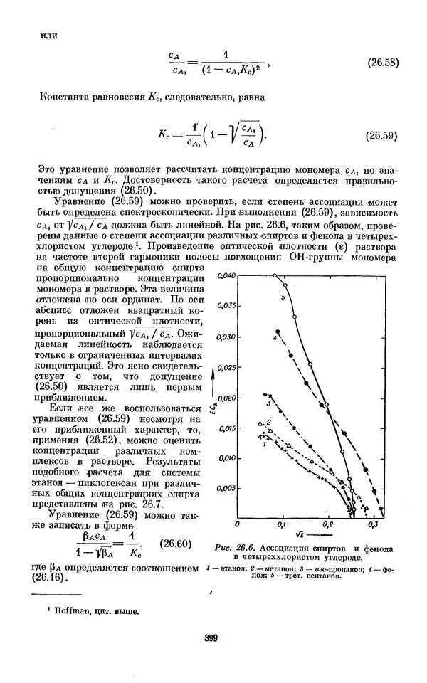 КулЛиб. И.  Пригожин - Химическая термодинамика. Страница № 399