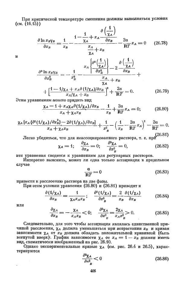 КулЛиб. И.  Пригожин - Химическая термодинамика. Страница № 405