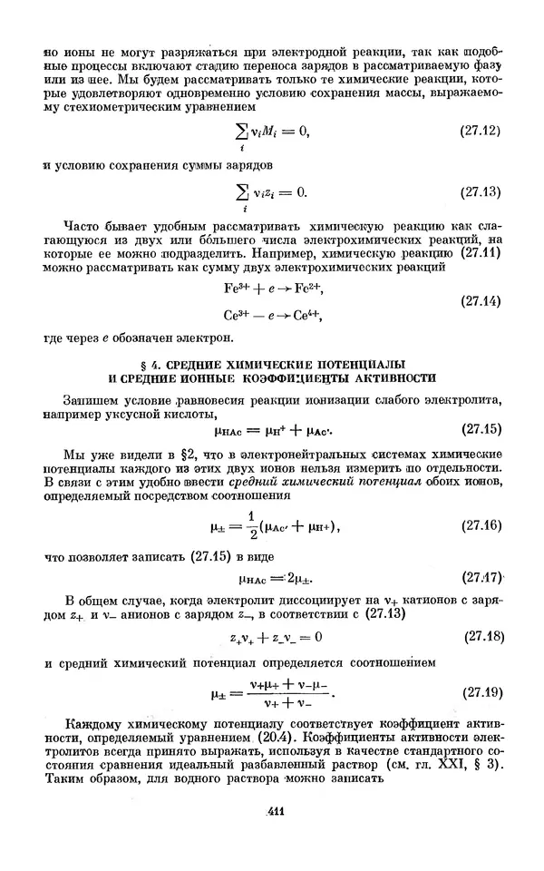КулЛиб. И.  Пригожин - Химическая термодинамика. Страница № 411