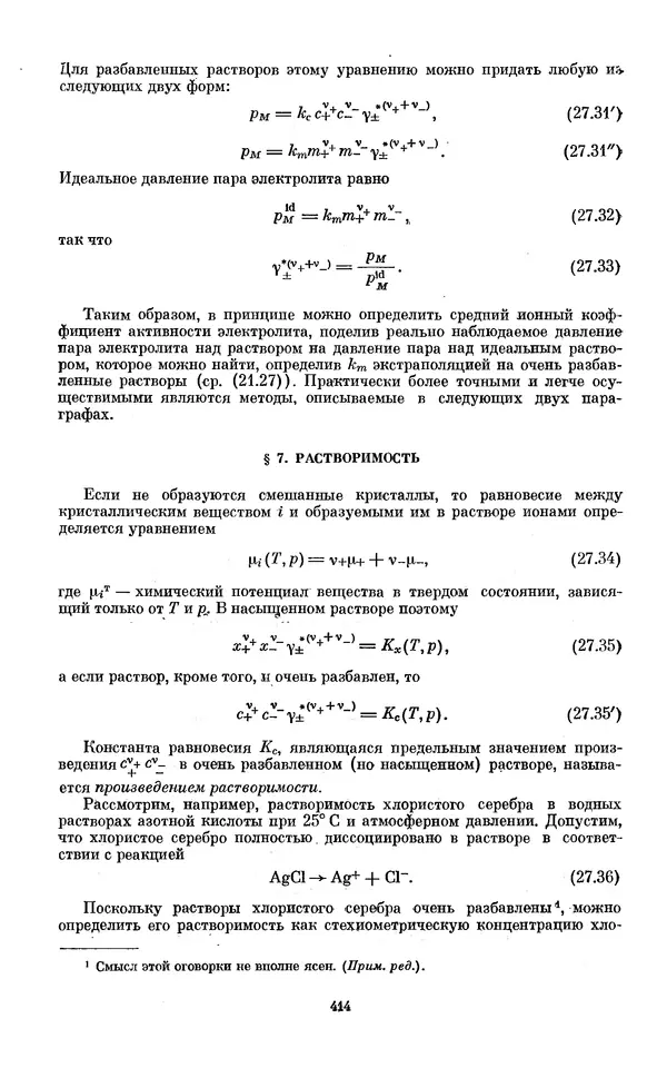 КулЛиб. И.  Пригожин - Химическая термодинамика. Страница № 414