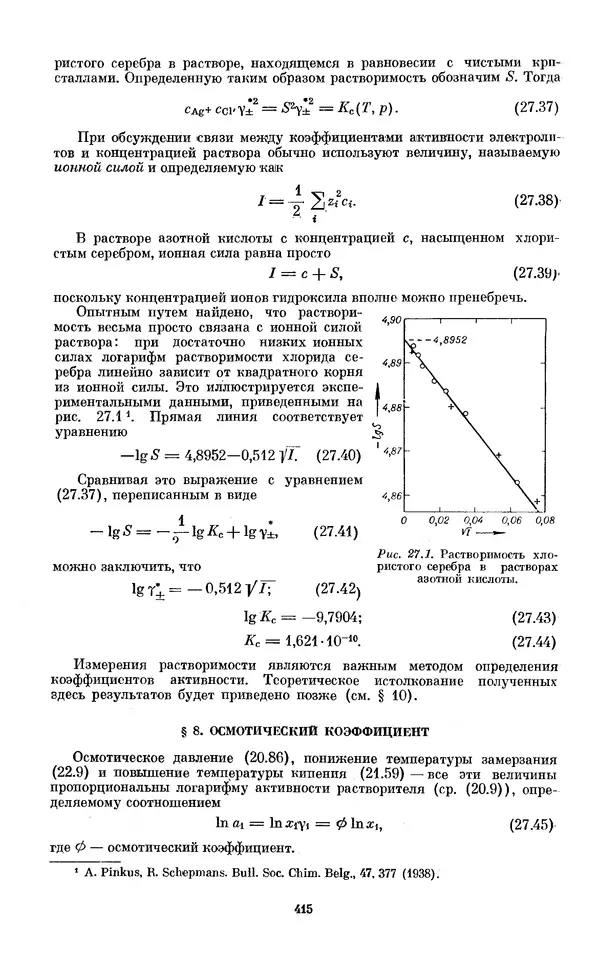 КулЛиб. И.  Пригожин - Химическая термодинамика. Страница № 415