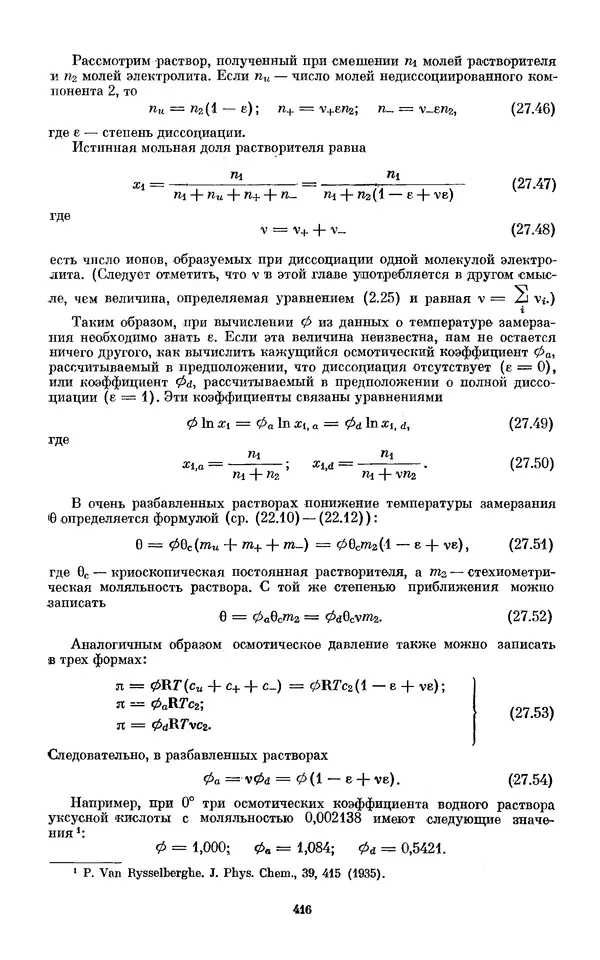 КулЛиб. И.  Пригожин - Химическая термодинамика. Страница № 416
