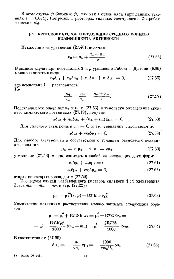 КулЛиб. И.  Пригожин - Химическая термодинамика. Страница № 417
