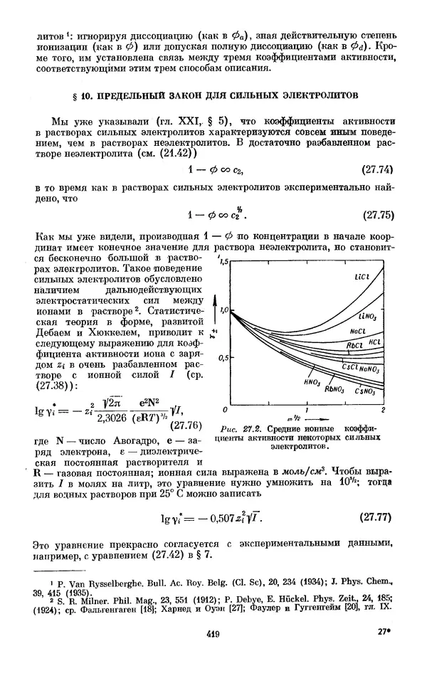 КулЛиб. И.  Пригожин - Химическая термодинамика. Страница № 419