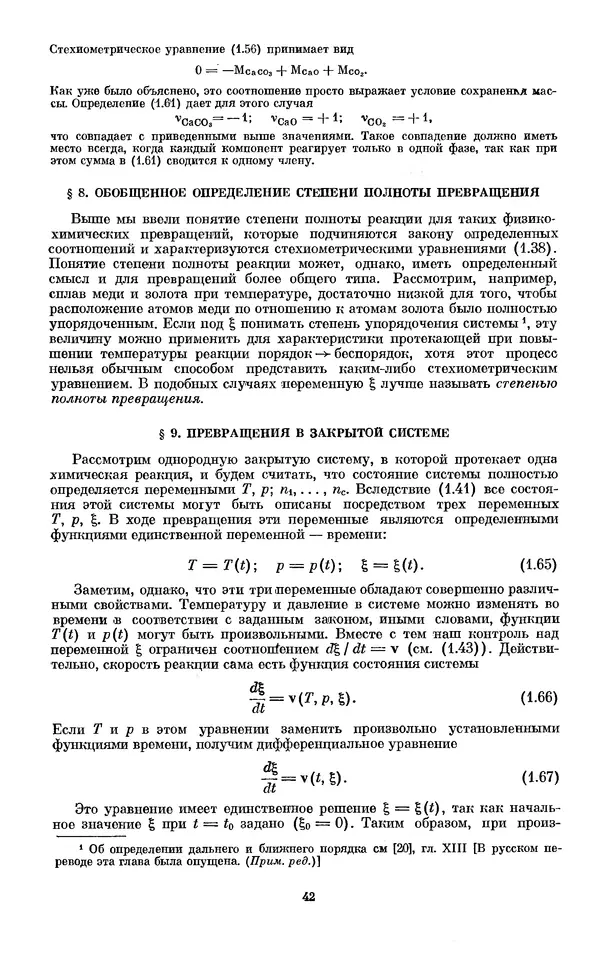 КулЛиб. И.  Пригожин - Химическая термодинамика. Страница № 42