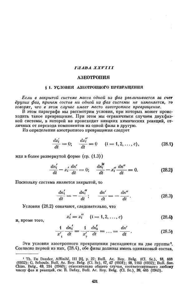 КулЛиб. И.  Пригожин - Химическая термодинамика. Страница № 421