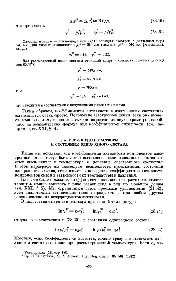 КулЛиб. И.  Пригожин - Химическая термодинамика. Страница № 425