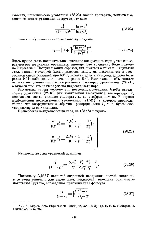 КулЛиб. И.  Пригожин - Химическая термодинамика. Страница № 426