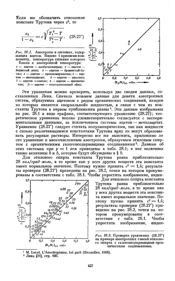КулЛиб. И.  Пригожин - Химическая термодинамика. Страница № 427