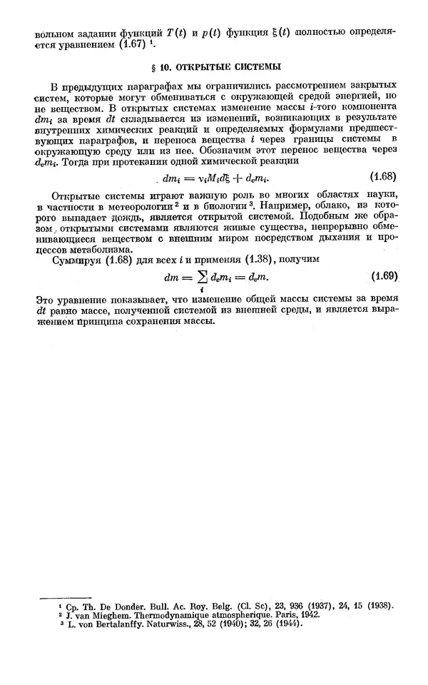 КулЛиб. И.  Пригожин - Химическая термодинамика. Страница № 43