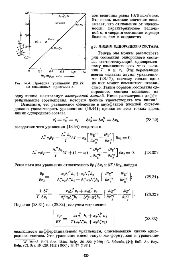 КулЛиб. И.  Пригожин - Химическая термодинамика. Страница № 430