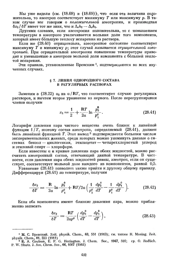 КулЛиб. И.  Пригожин - Химическая термодинамика. Страница № 432