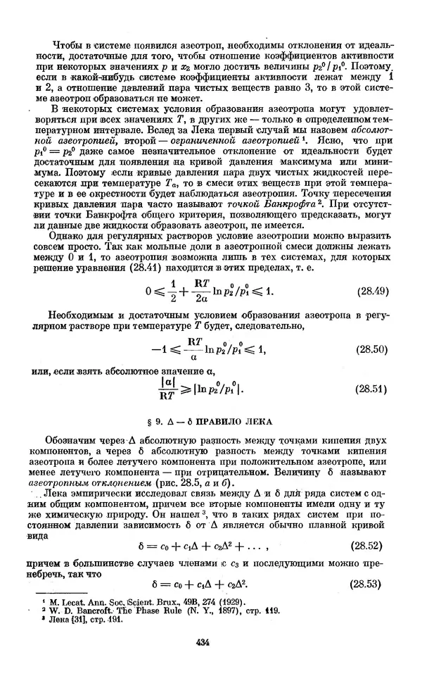 КулЛиб. И.  Пригожин - Химическая термодинамика. Страница № 434