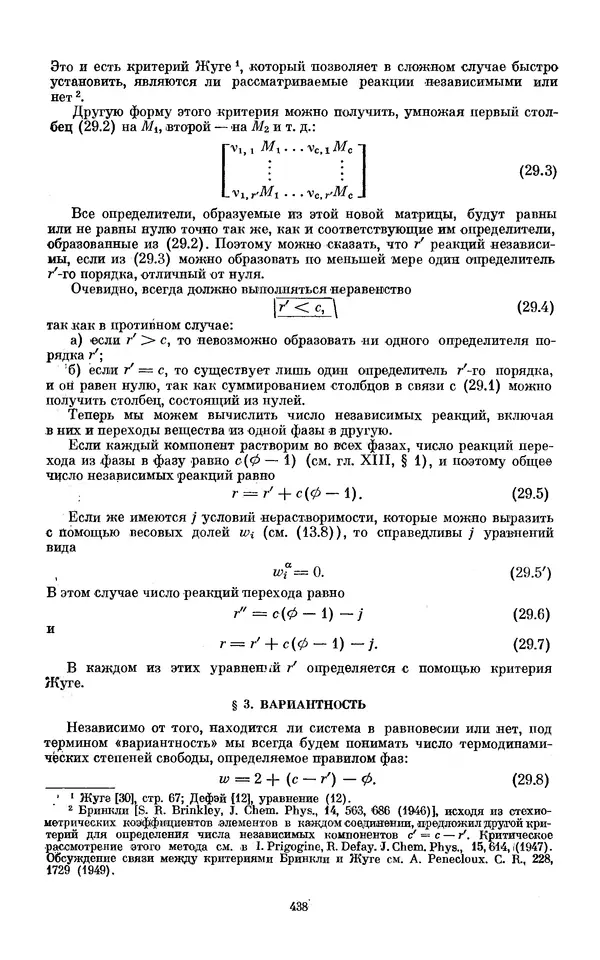 КулЛиб. И.  Пригожин - Химическая термодинамика. Страница № 438