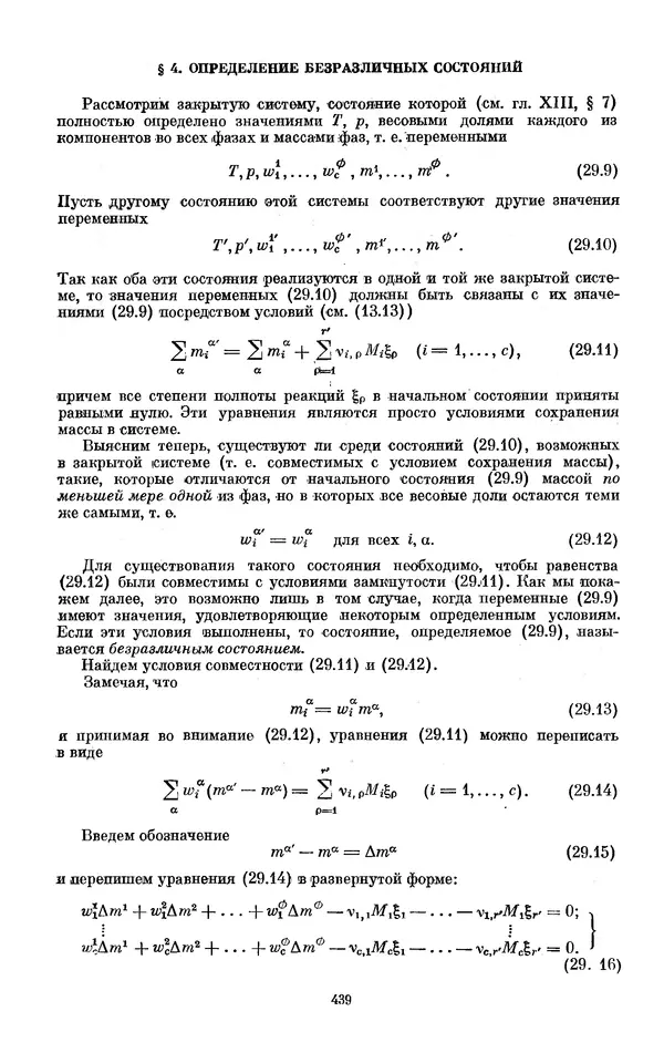 КулЛиб. И.  Пригожин - Химическая термодинамика. Страница № 439