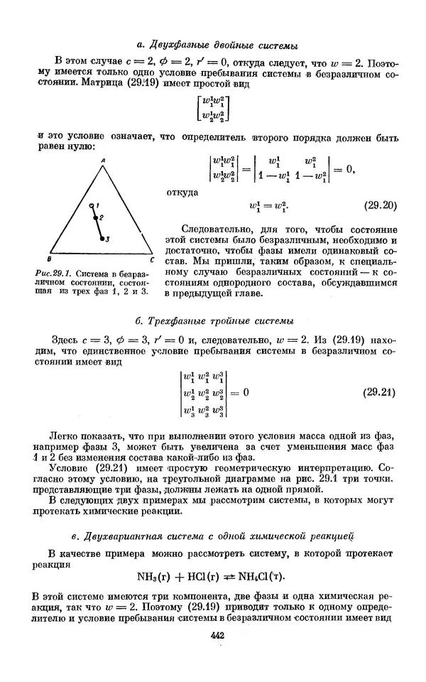 КулЛиб. И.  Пригожин - Химическая термодинамика. Страница № 442