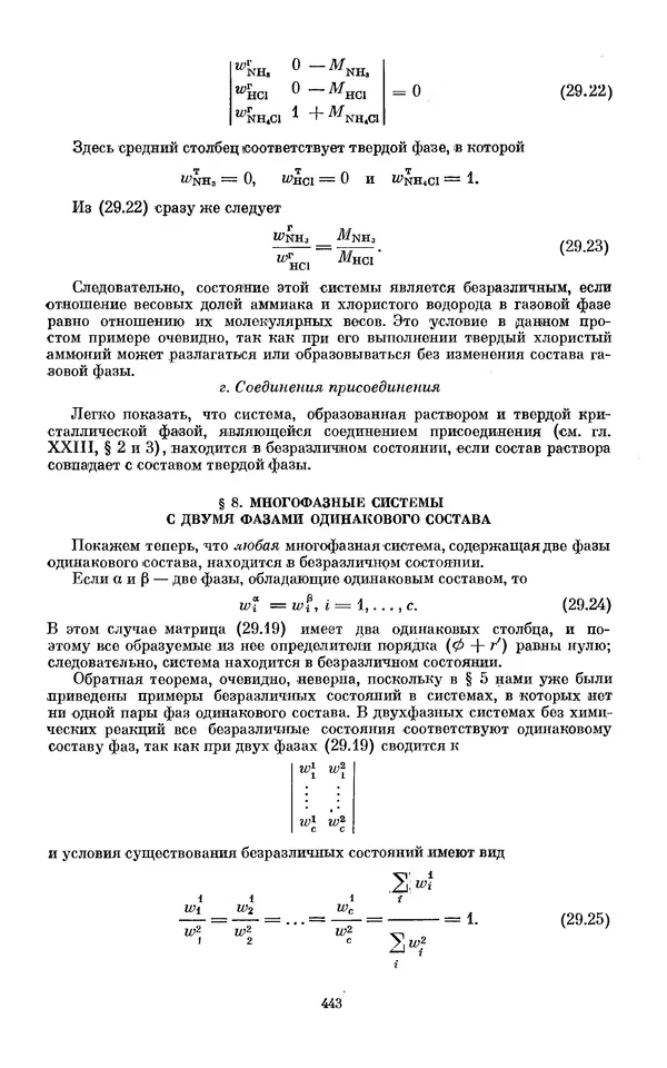 КулЛиб. И.  Пригожин - Химическая термодинамика. Страница № 443