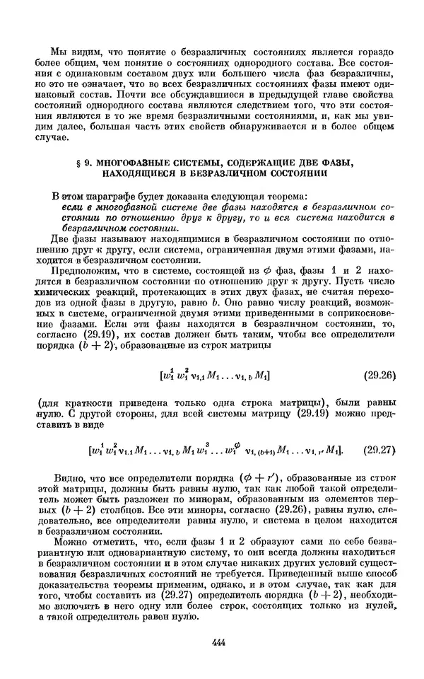КулЛиб. И.  Пригожин - Химическая термодинамика. Страница № 444
