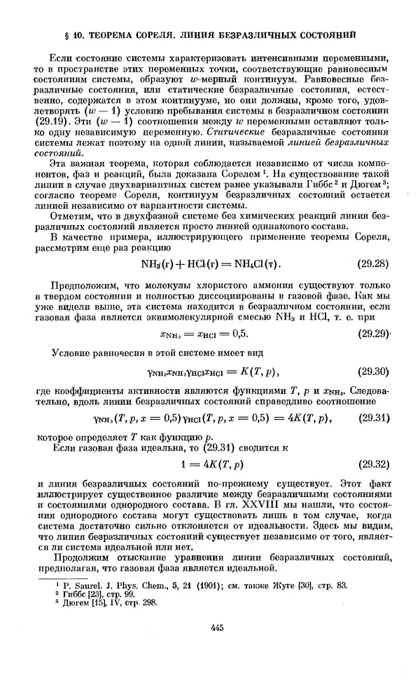 КулЛиб. И.  Пригожин - Химическая термодинамика. Страница № 445