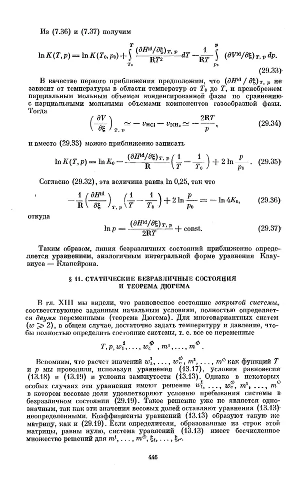 КулЛиб. И.  Пригожин - Химическая термодинамика. Страница № 446